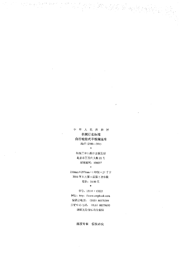 JB/T 12388-2015 标准预览