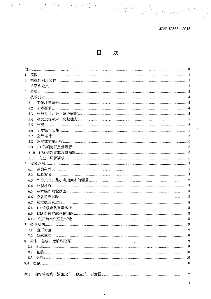 JB/T 12388-2015 标准预览