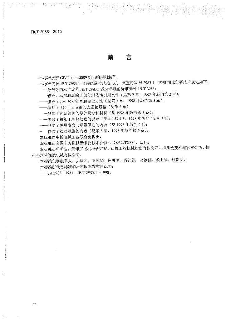 JB/T 2983-2015 标准预览