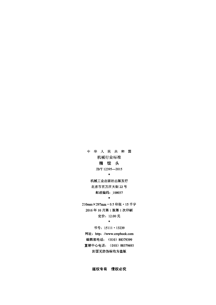 JB/T 12395-2015 标准预览
