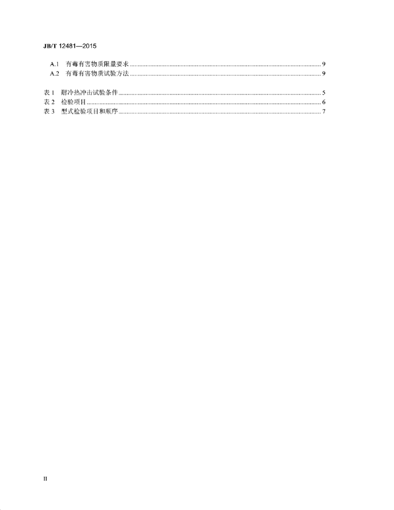 JB/T 12481-2015 标准预览