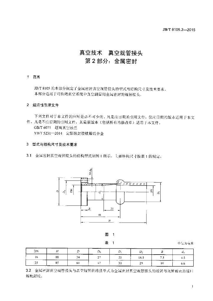 JB/T 8105.2-2015 标准预览