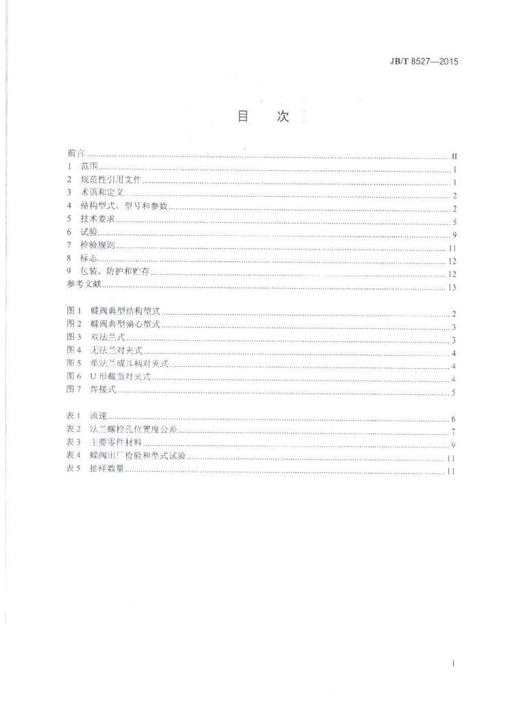 JB/T 8527-2015 标准预览