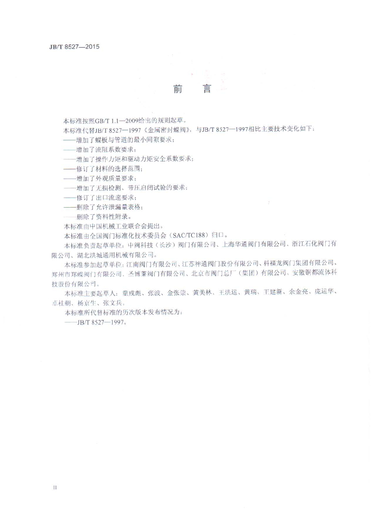 JB/T 8527-2015 标准预览