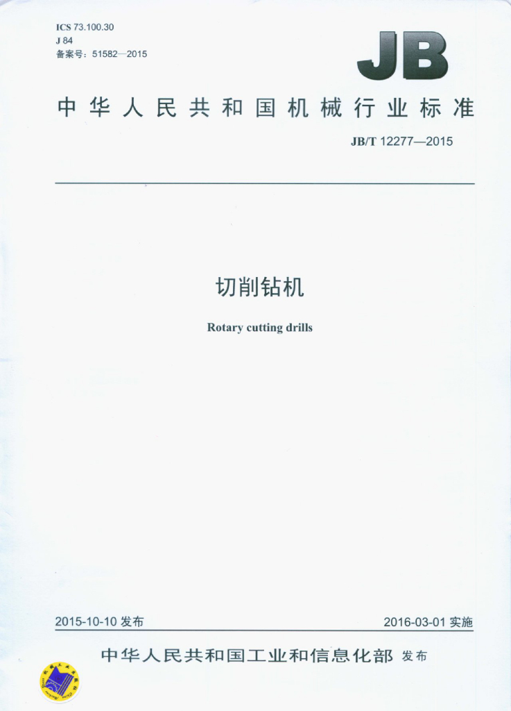JB/T 12277-2015 标准预览