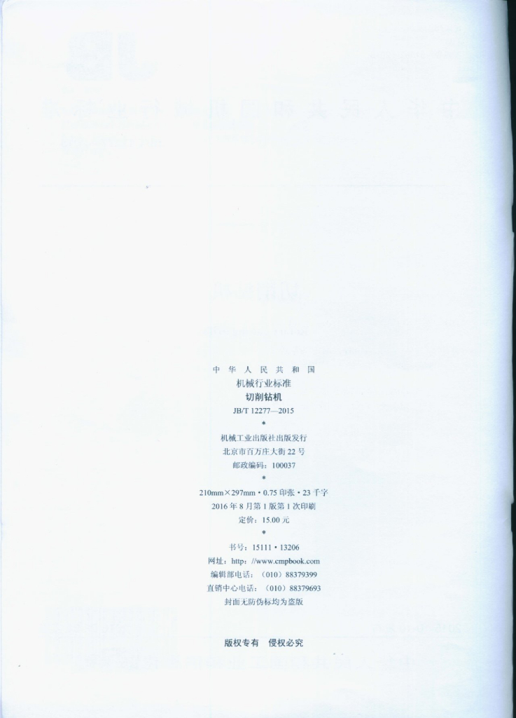 JB/T 12277-2015 标准预览