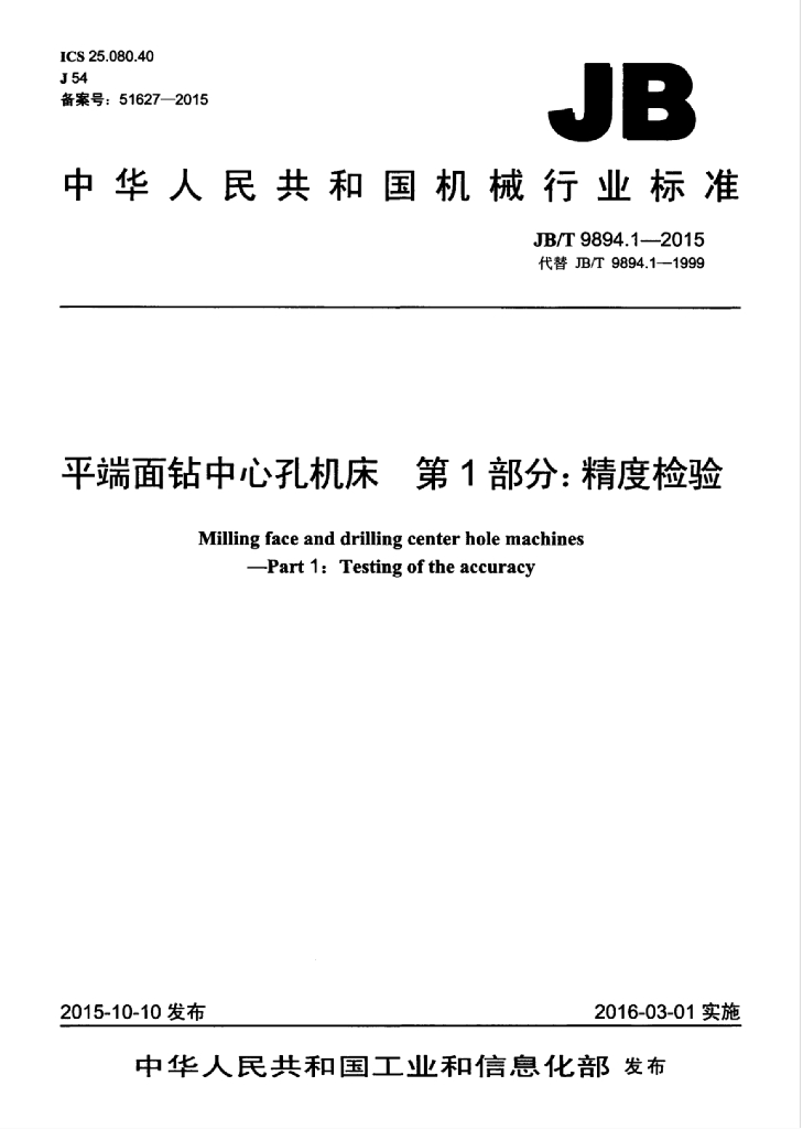 JB/T 9894.1-2015 标准预览