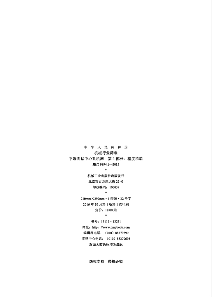 JB/T 9894.1-2015 标准预览