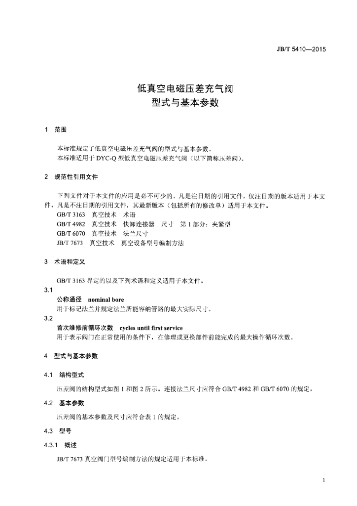 JB/T 5410-2015 标准预览