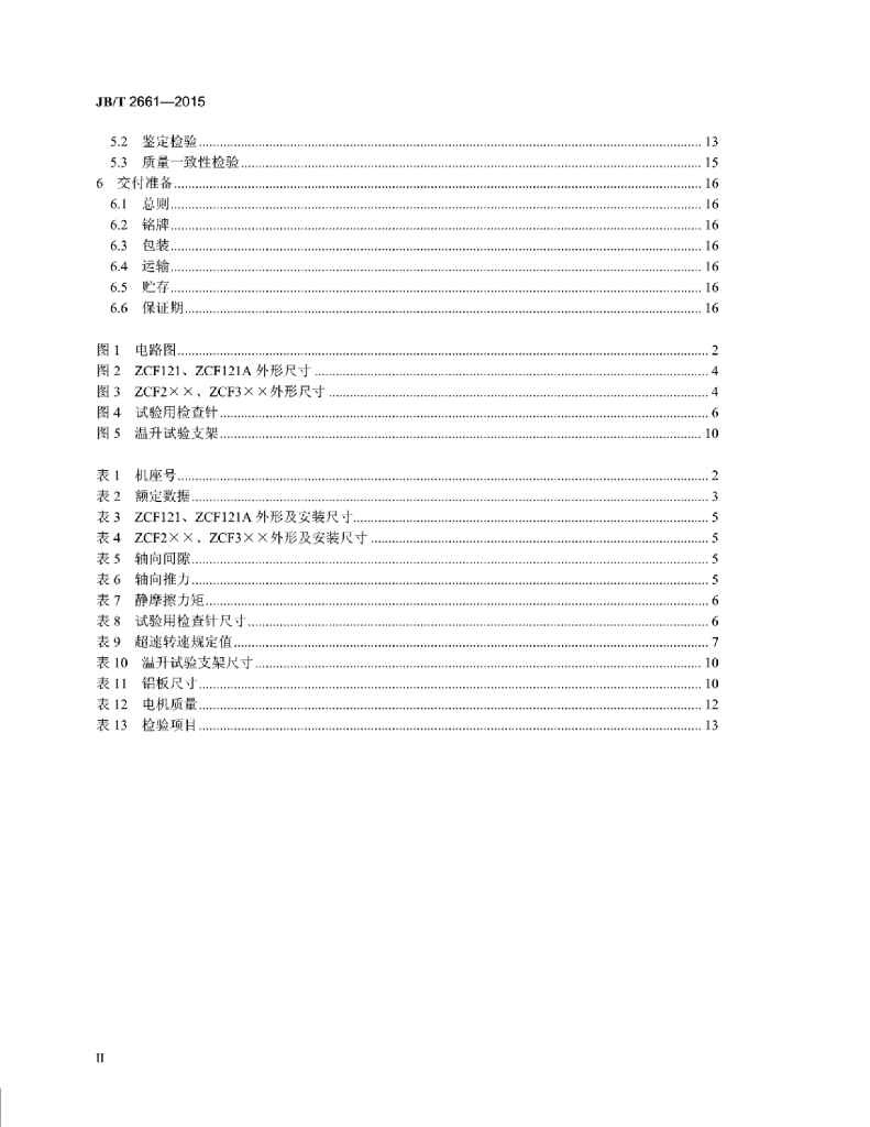 JB/T 2661-2015 标准预览