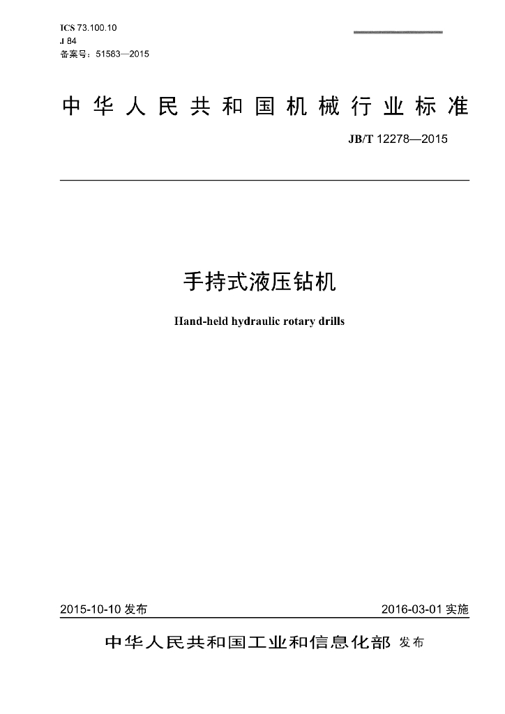 JB/T 12278-2015 标准预览