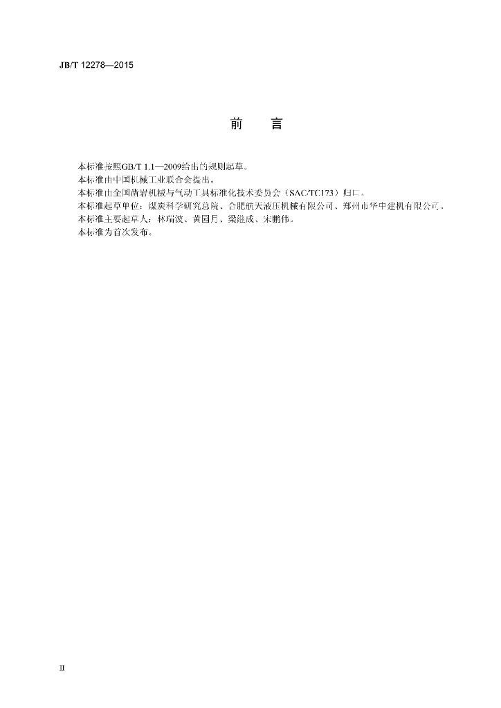 JB/T 12278-2015 标准预览