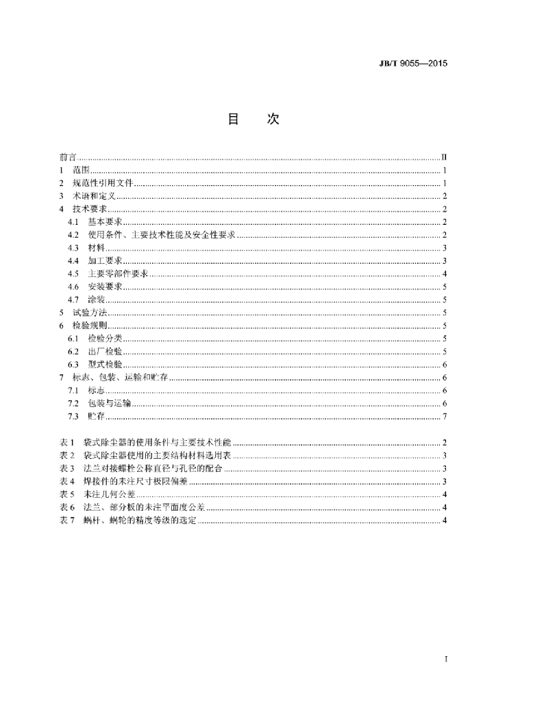 JB/T 9055-2015 标准预览