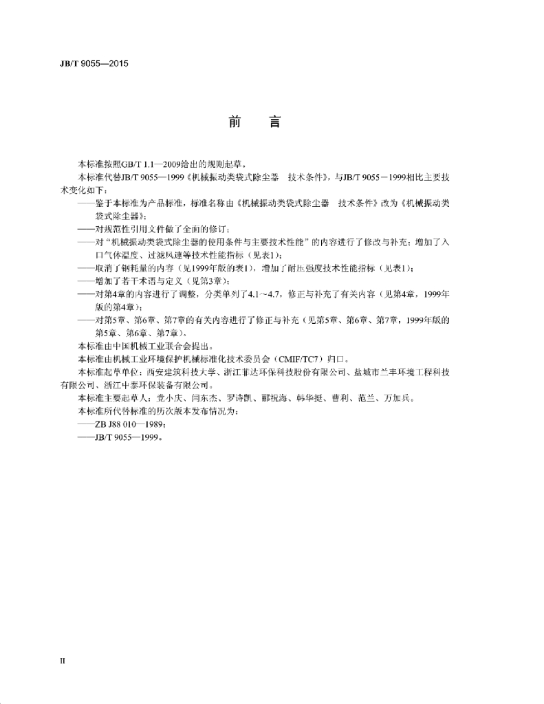 JB/T 9055-2015 标准预览