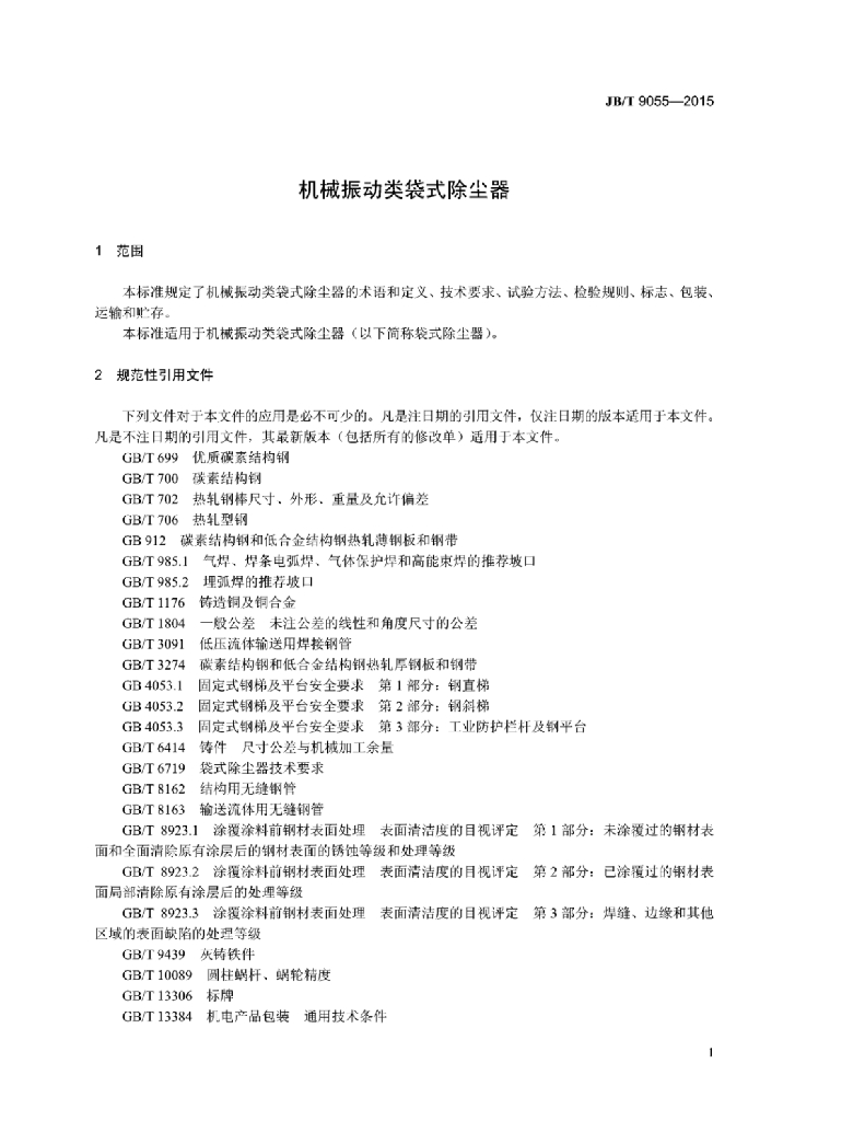 JB/T 9055-2015 标准预览