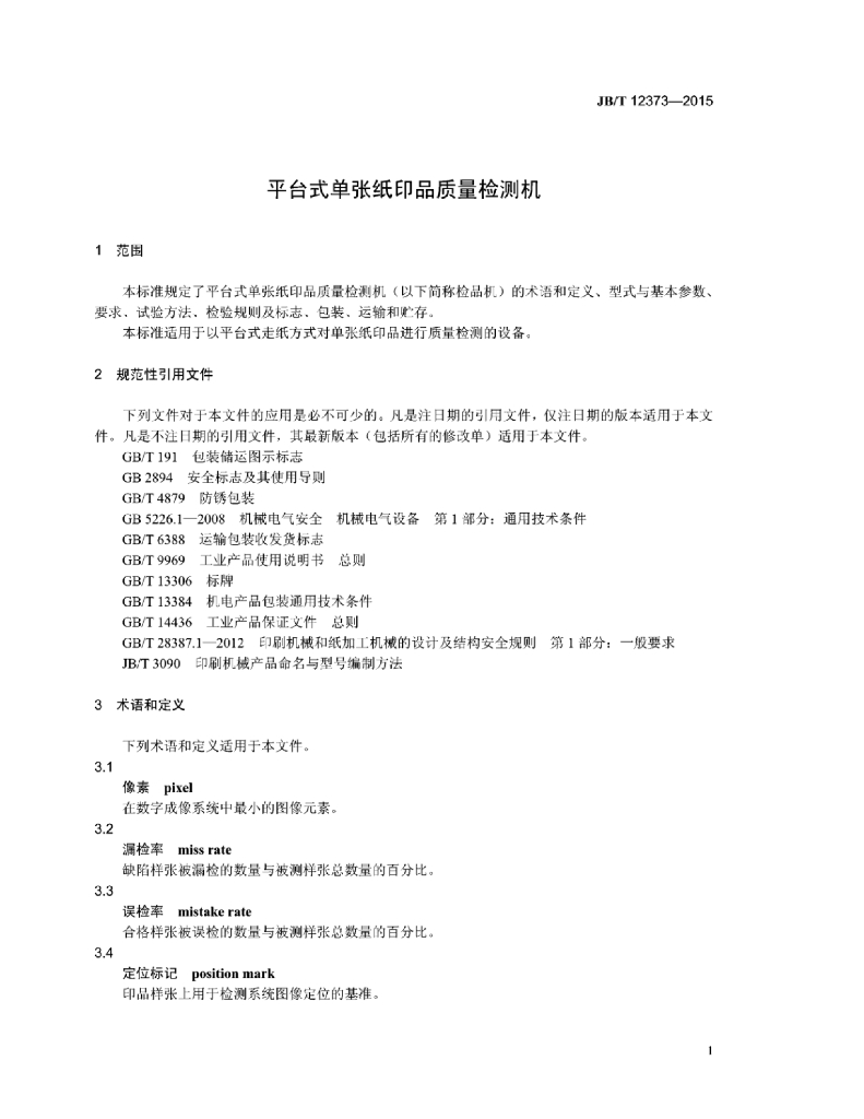 JB/T 12373-2015 标准预览