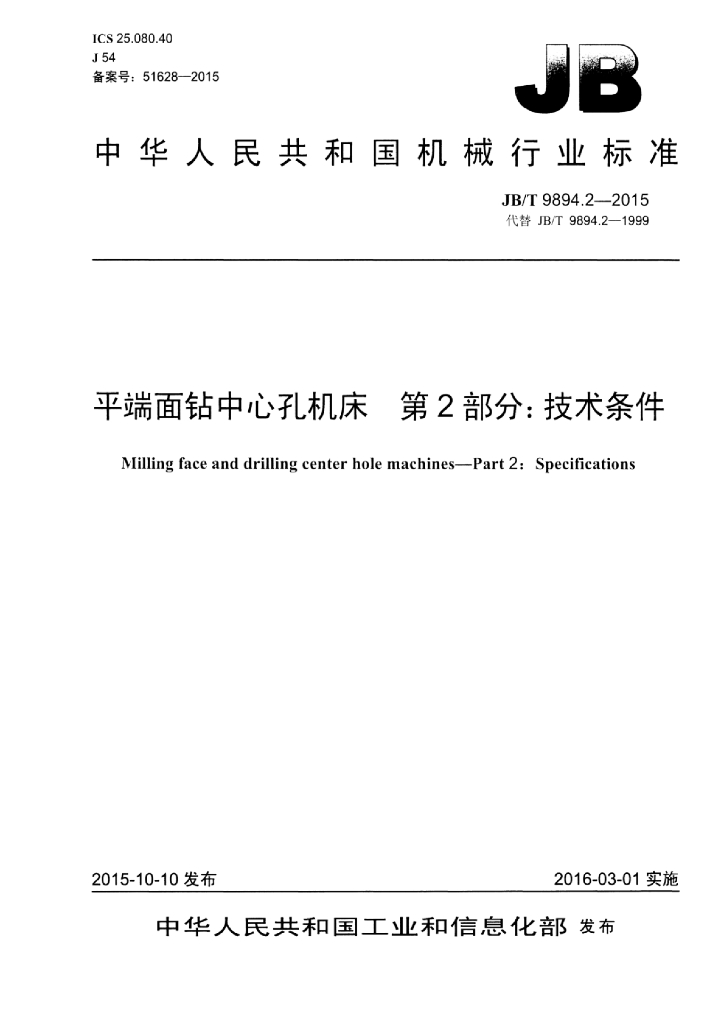JB/T 9894.2-2015 标准预览