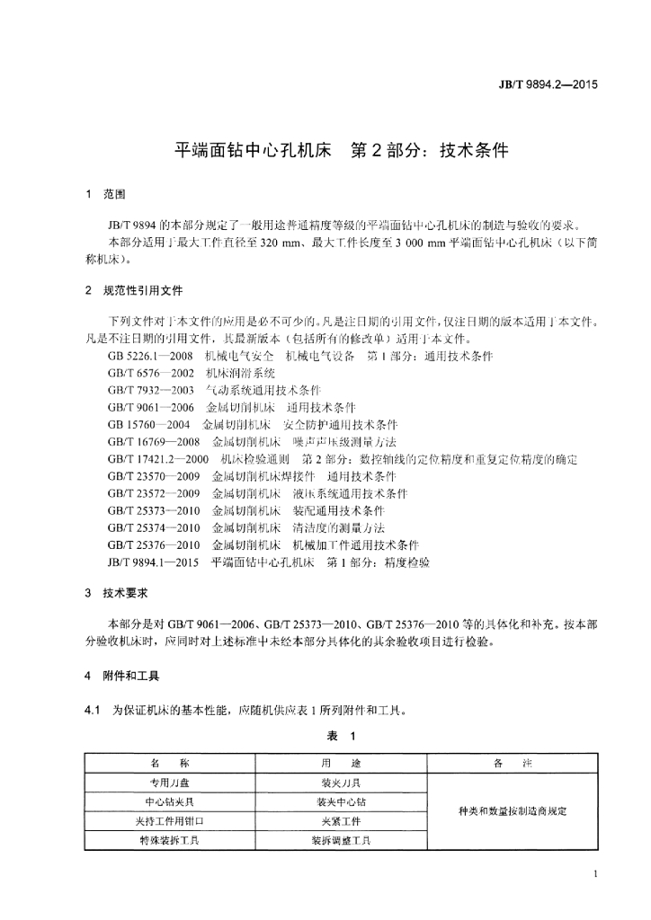 JB/T 9894.2-2015 标准预览