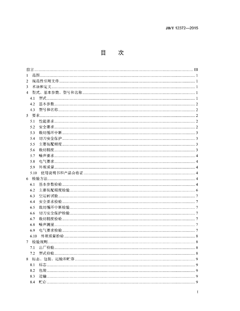 JB/T 12372-2015 标准预览