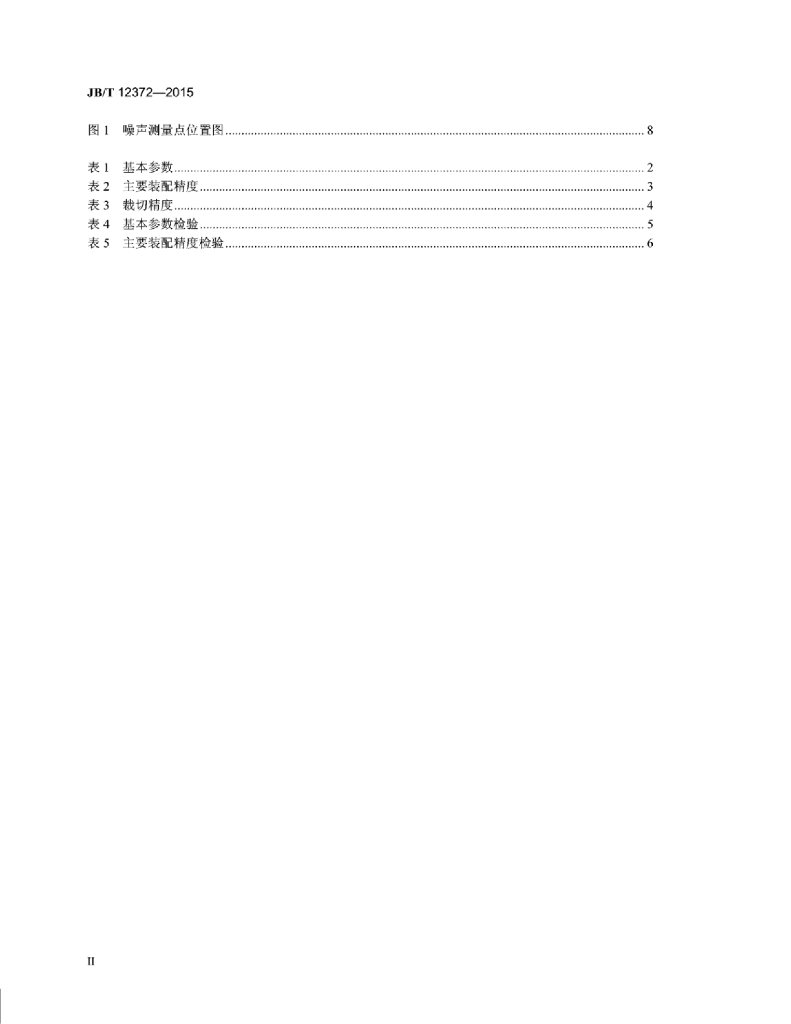 JB/T 12372-2015 标准预览
