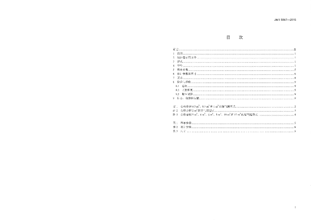 JB/T 8867-2015 标准预览