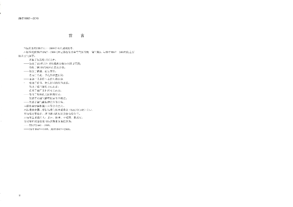 JB/T 8867-2015 标准预览