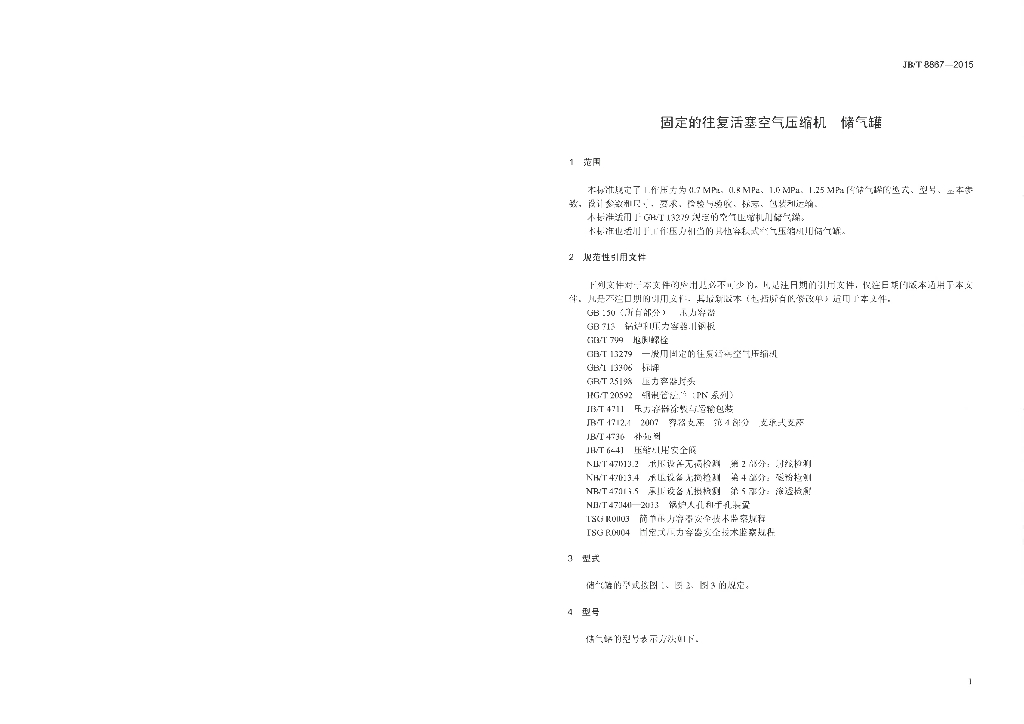 JB/T 8867-2015 标准预览