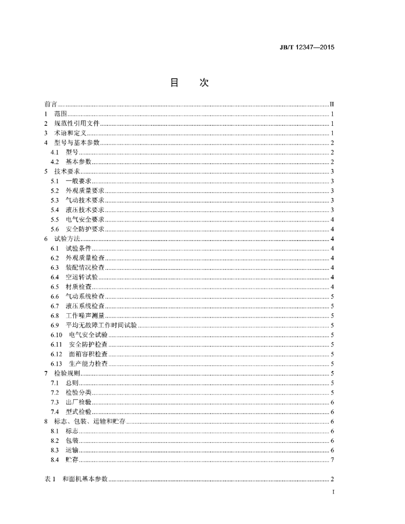 JB/T 12347-2015 标准预览
