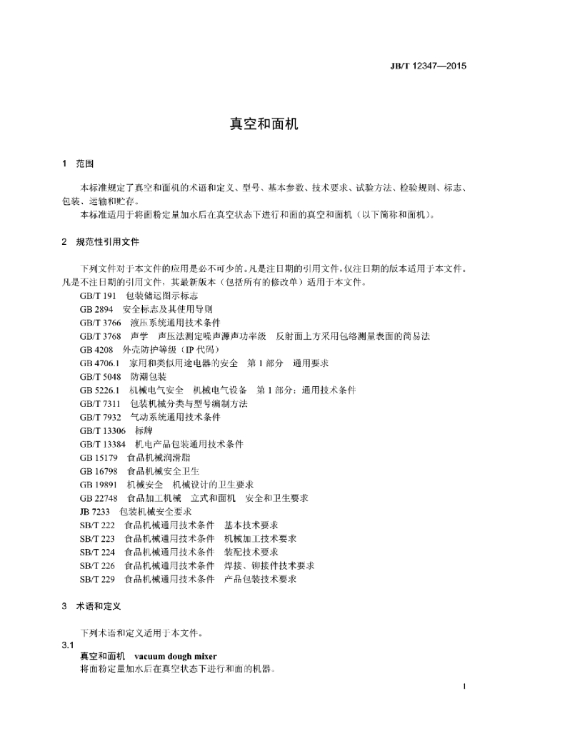 JB/T 12347-2015 标准预览