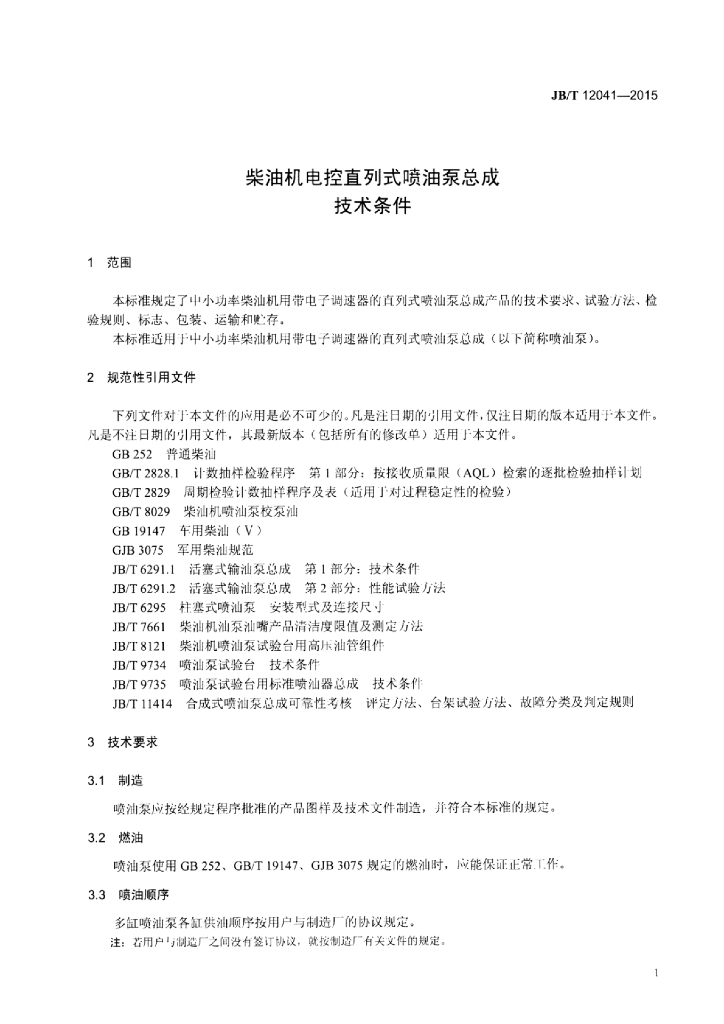 JB/T 12041-2015 标准预览