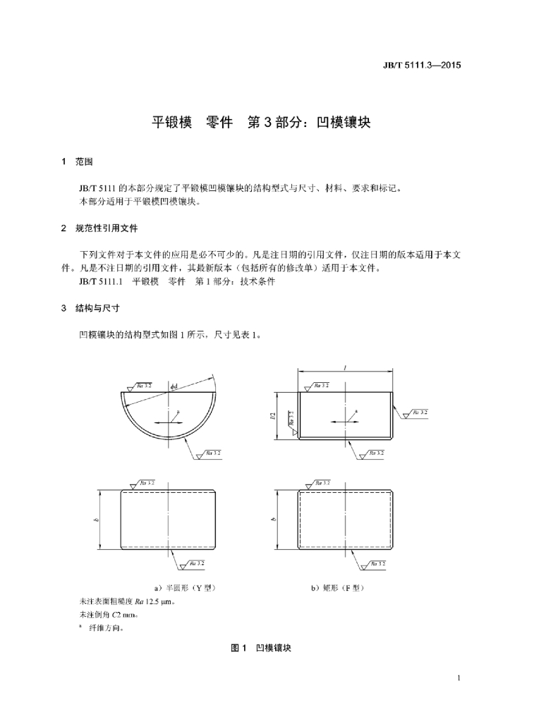 JB/T 5111.3-2015 标准预览