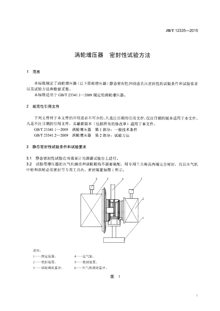 JB/T 12335-2015 标准预览