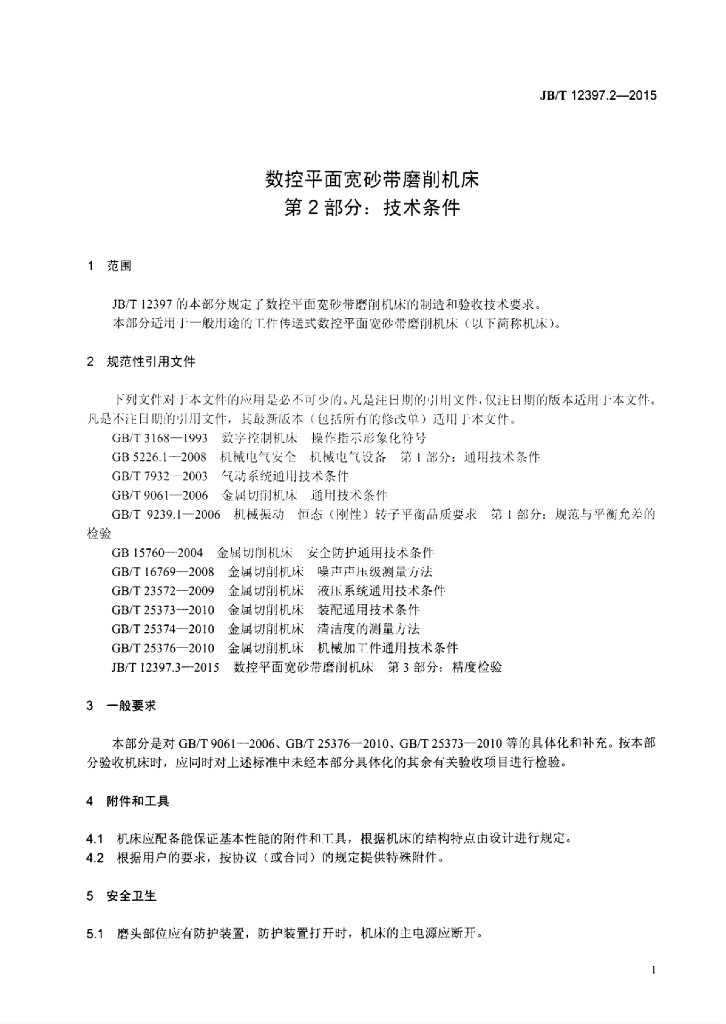 JB/T 12397.2-2015 标准预览