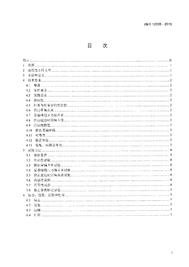 JB/T 12035-2015 标准预览