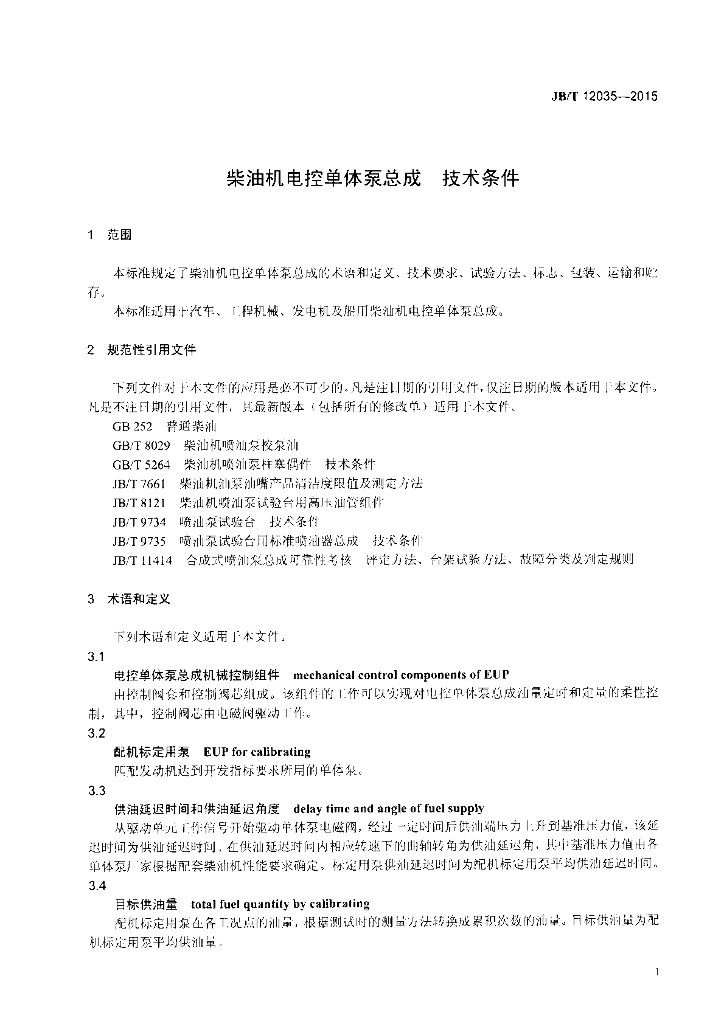 JB/T 12035-2015 标准预览