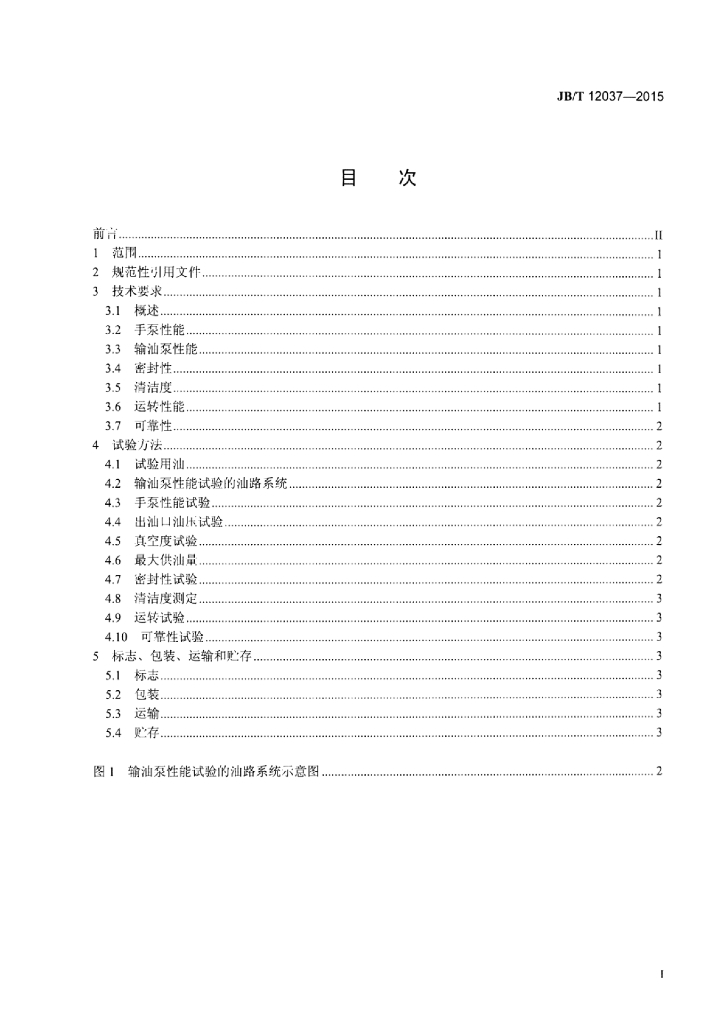 JB/T 12037-2015 标准预览