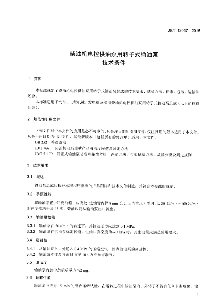 JB/T 12037-2015 标准预览