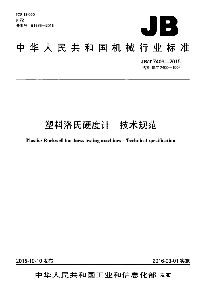 JB/T 7409-2015 标准预览