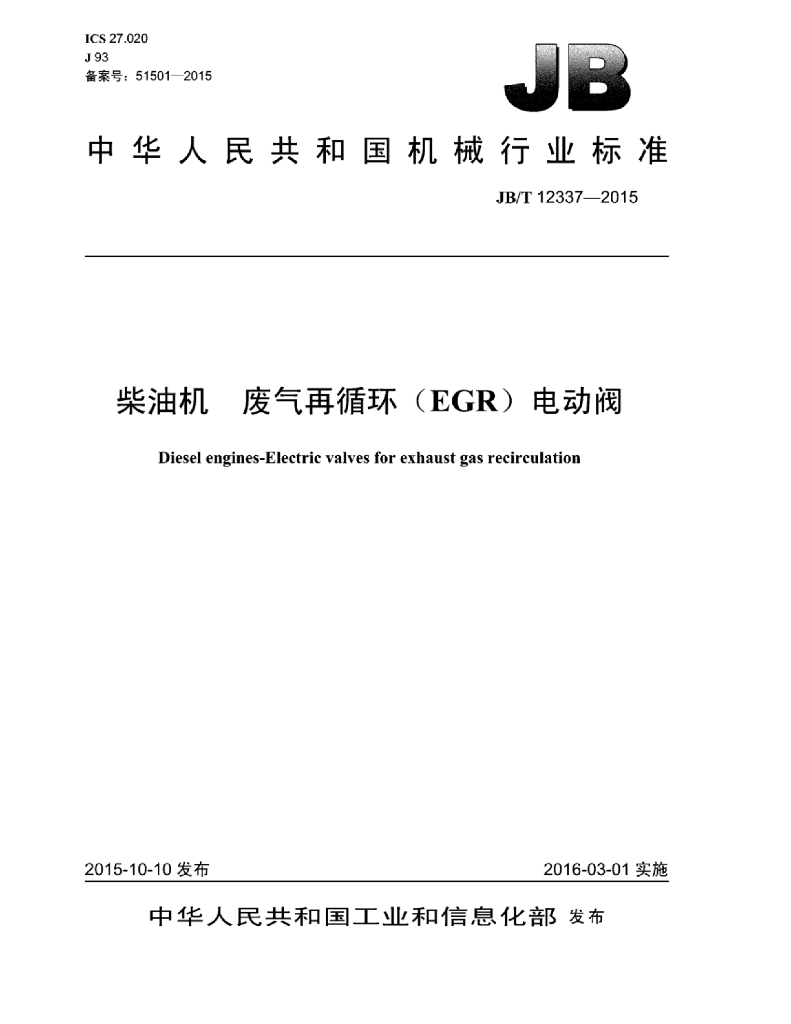 JB/T 12337-2015 标准预览