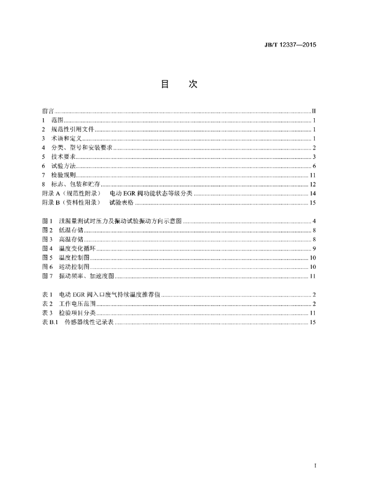JB/T 12337-2015 标准预览