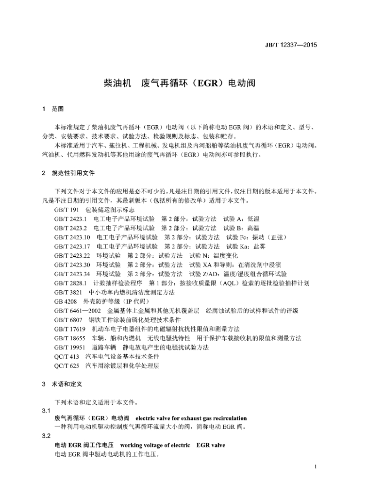 JB/T 12337-2015 标准预览