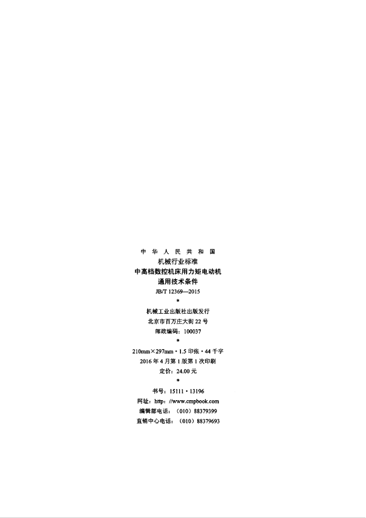JB/T 12369-2015 标准预览