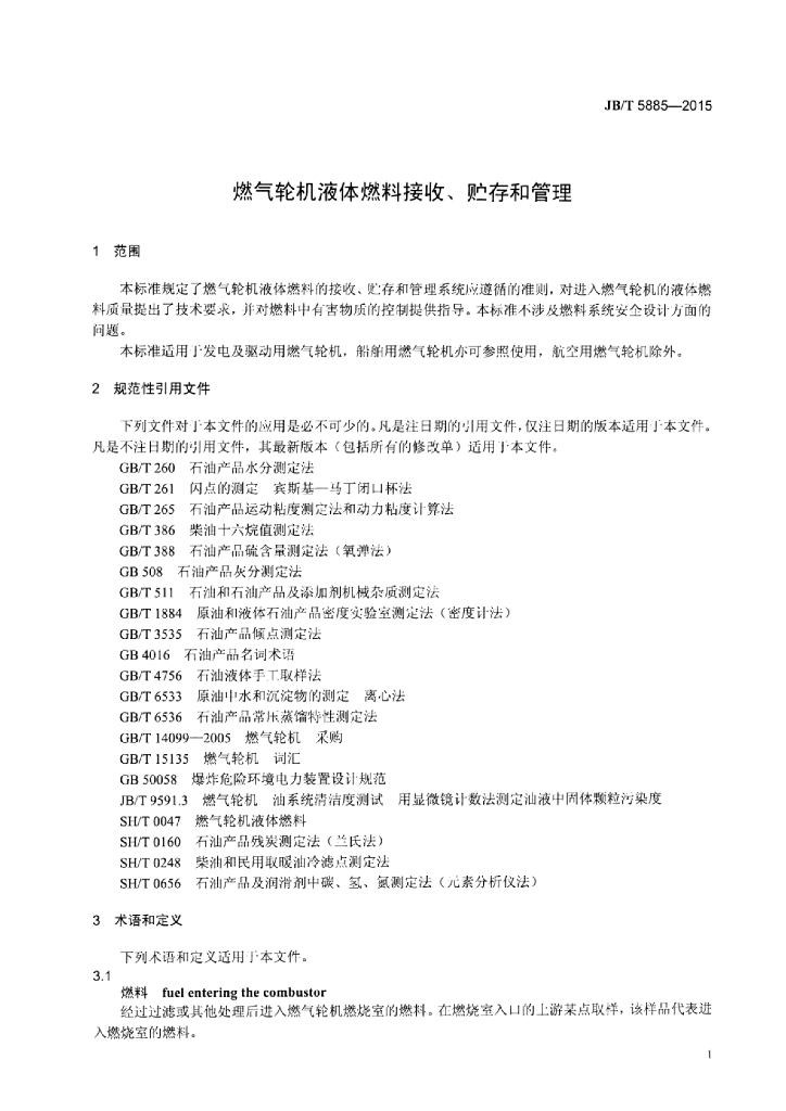 JB/T 5885-2015 标准预览