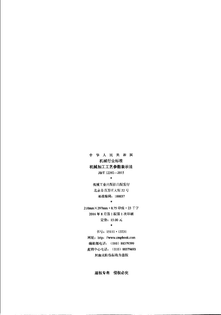 JB/T 12392-2015 标准预览