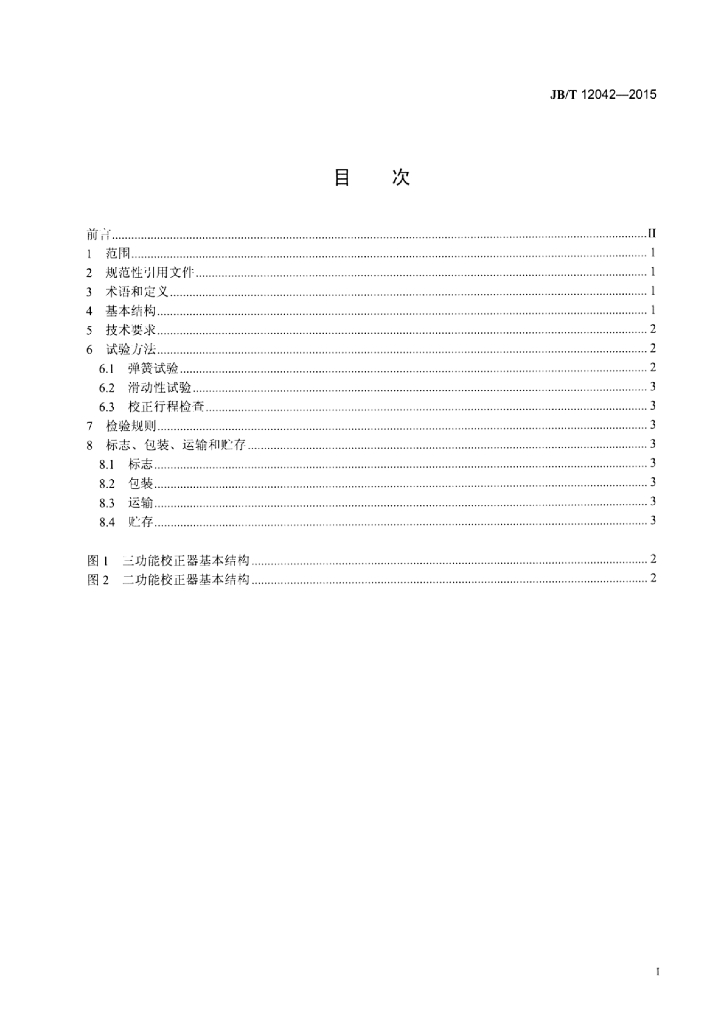 JB/T 12042-2015 标准预览