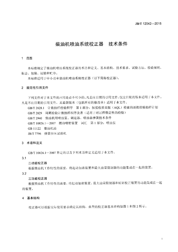 JB/T 12042-2015 标准预览