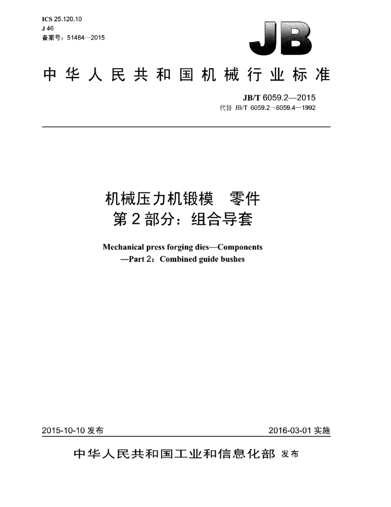 JB/T 6059.2-2015 标准预览
