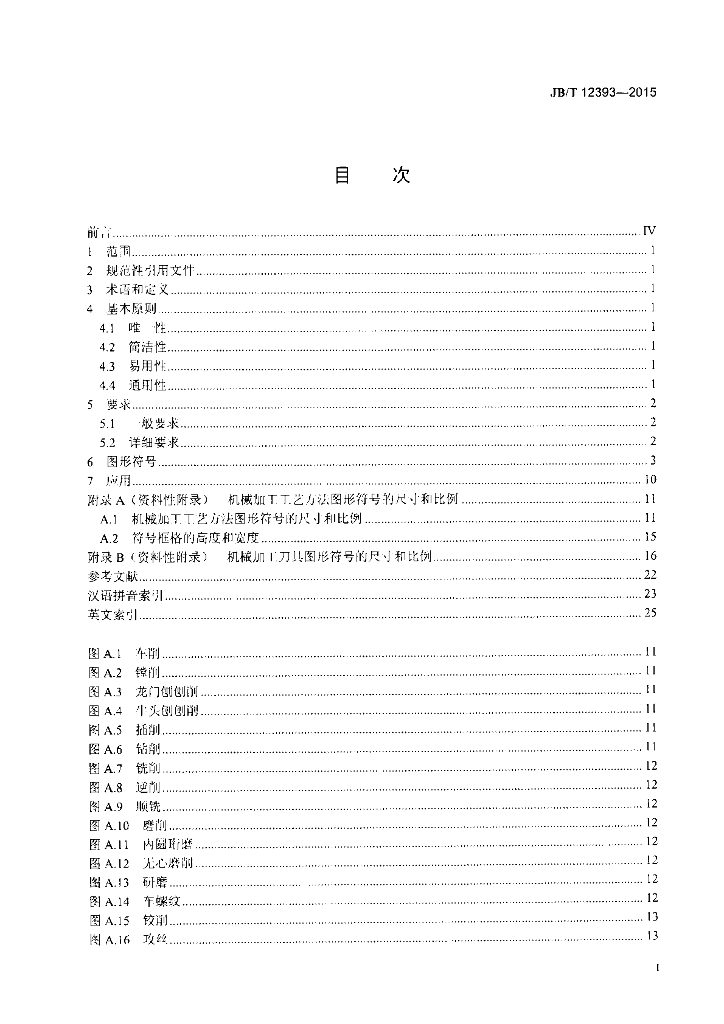 JB/T 12393-2015 标准预览