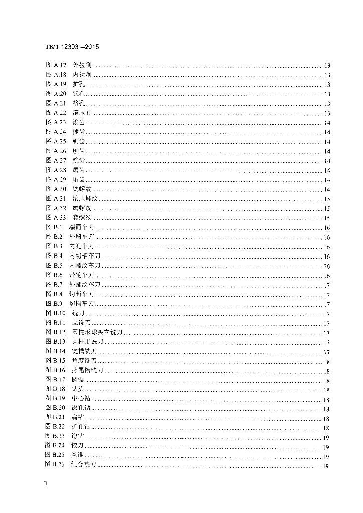 JB/T 12393-2015 标准预览