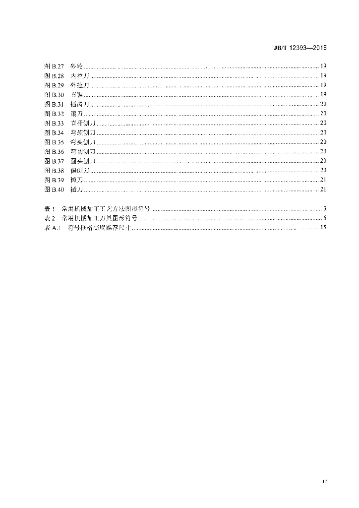 JB/T 12393-2015 标准预览